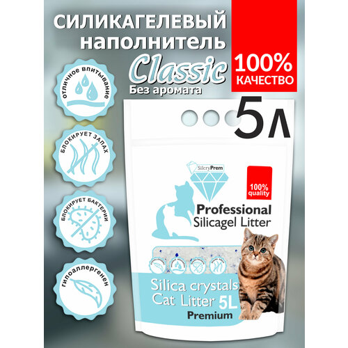 фото Силикагелевый наполнитель для кошек SilcryPrem Classic Blue 5,0л - Классик, купить онлайн за 622 рубл.