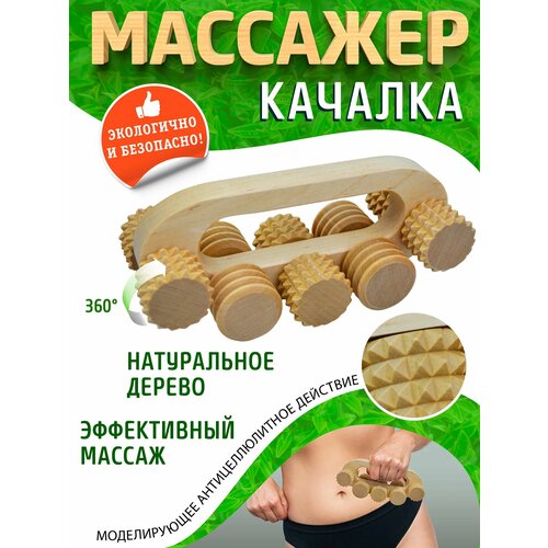 Массажер роликовый качалка зубчатый ДМ8401 (165х65х70мм), для тела, для ног, для стоп, для спины, для плеч, для живота фото, описание