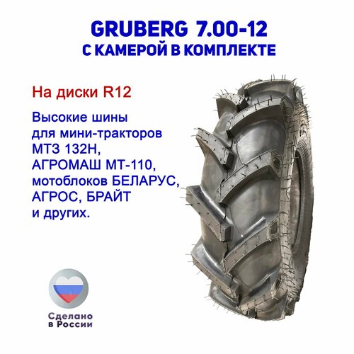 фото Шина мотоблока GRUBERG 7.00-12 (С камерой, 1 шт.), купить онлайн за 11000 рубл.