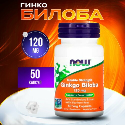 Now Foods, Ginkgo Biloba, Double Strength, 120 mg, 50 Veg Capsules фото, описание