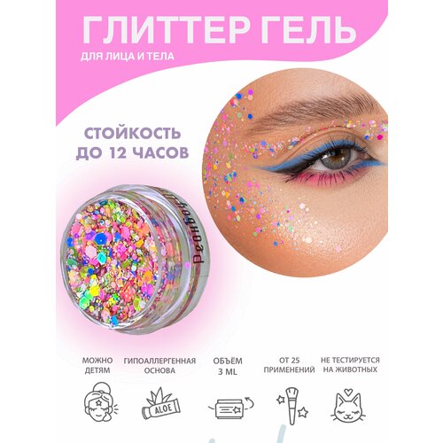 Queridos Glitters ГлиттерГель. Блёстки для лица и тела. Цвет 