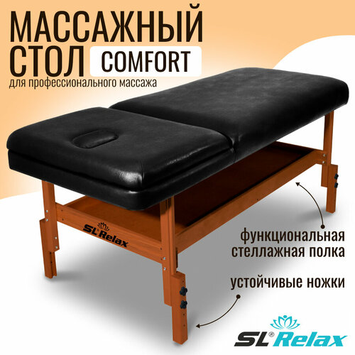 Массажный стол стационарный Comfort SLR-4 фото, описание