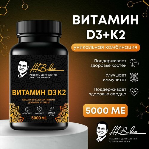 Биологически активная добавка к пище Vitamin D3K2/ Витамин Д3К2, бренд ЖиВивек, 90 таблеток фото, описание