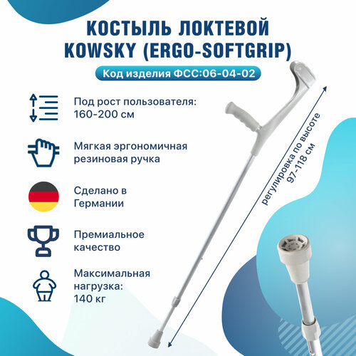 Костыль локтевой с мягкой ручкой серый взрослый Kowsky 222KL-Standart Ergo-Softgrip с опорой под локоть фото, описание