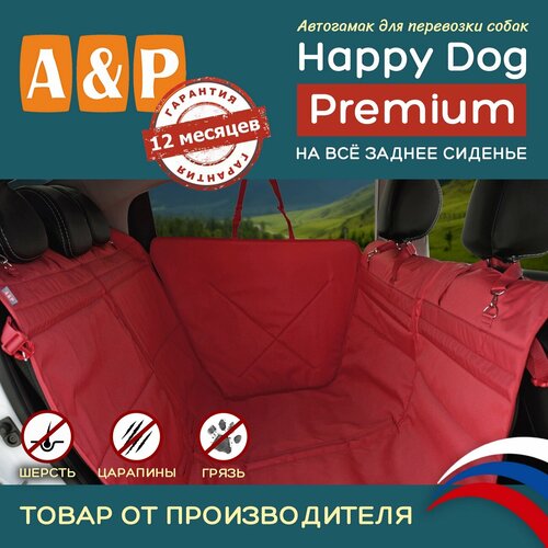 Автогамак Happy Dog Premium (Хэппи Дог Премиум). Цвет: красный. фото, описание