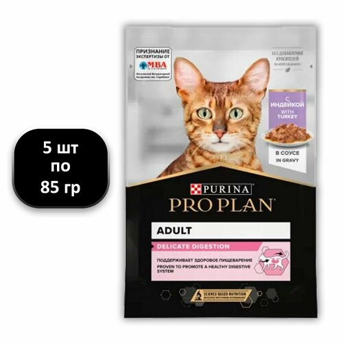 (5 ШТ.) 85 гр, Purina, PRO PLAN, Adult, Delicate Digestion, Влажный корм (пауч), для взрослых кошек, с чувствительным пищеварением или особыми предпочтениями в еде, 