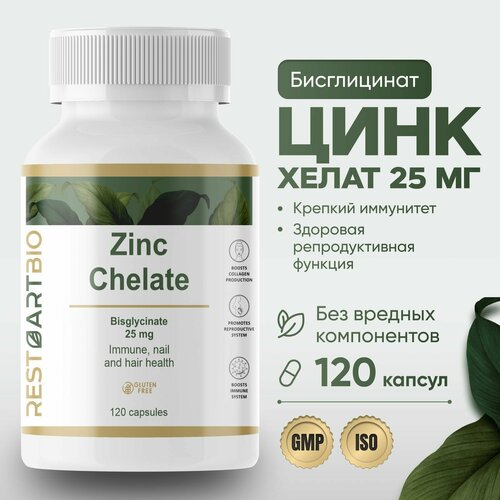 Цинк хелат RestartBio 120 капсул без вредных компонентов высокая дозировка zinc chelate фото, описание