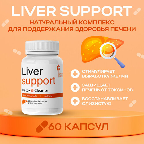 Liver support витаминный комплекс для печени, очищение от токсинов. фото, описание