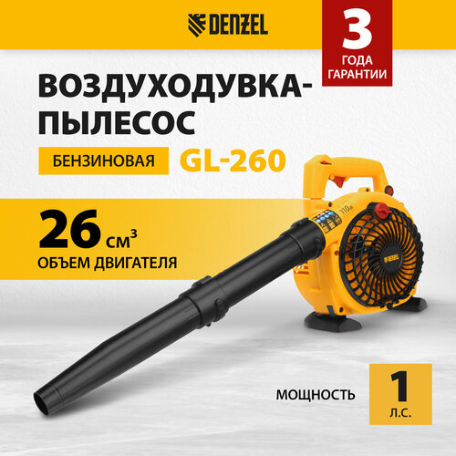 Воздуходувка-пылесос бензиновая Denzel GL-260, 26 см3, 1 л. с. 57902 фото, описание