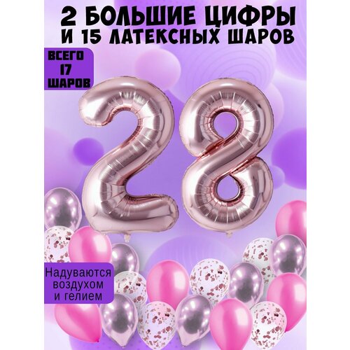 Набор шаров: цифры 28 лет + хром 5шт, латекс 5шт, конфетти 5шт фото, описание