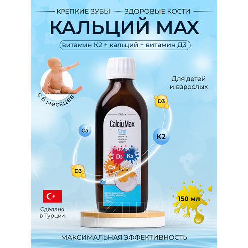 Calciu Max жидкий кальций для детей фото, описание