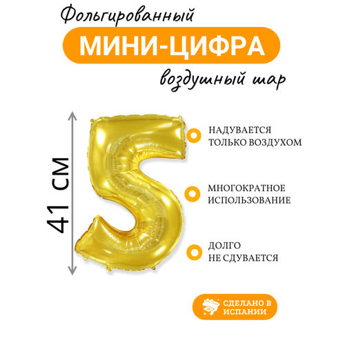 Воздушный шар Цифра 5 мини 41см / 16