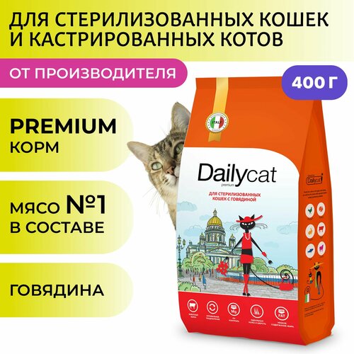 Сухой корм Dailyсat для стерилизованных кошек и котов, с говядиной, 400 г фото, описание