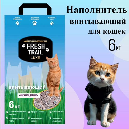 фото Наполнитель для кошачьего туалета Fresh Trail LUXE минеральный, впитывающий, 6кг, купить онлайн за 1549 рубл.