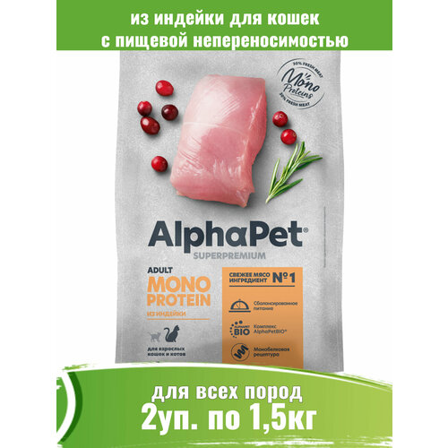 AlphaPet Monoprotein 2шт по 1,5кг корм для кошек из индейки фото, описание