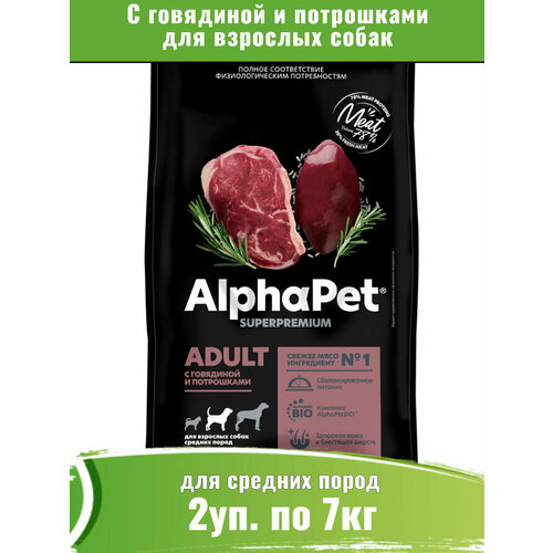 AlphaPet Superpremium сухой корм для собак средних пород с говядиной и потрошками 2уп по 7кг фото, описание