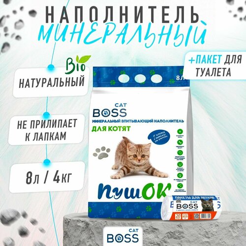 Наполнитель для кошачьего туалета впитывающий для котят CatBoss Пушок + пакеты для лотка 20 шт. / 8 л. фото, описание