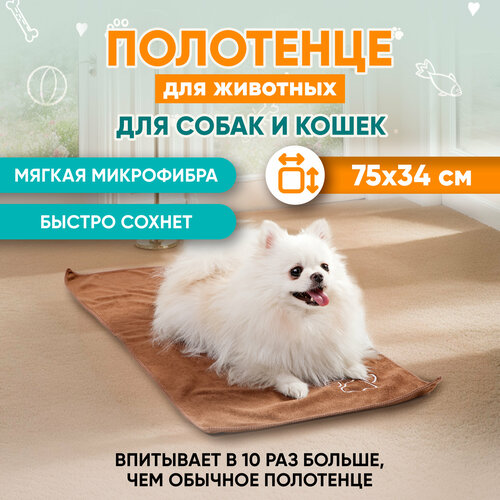 Полотенце для собак супервпитывающее, Mr Dog, M, 35х 75 см. фото, описание