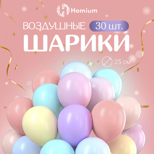 Набор разноцветных воздушных шаров Homium для украшения комнаты на день рождения (30 шт) фото, описание