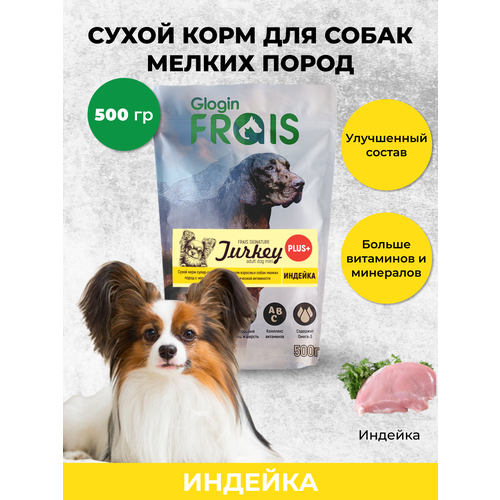 Сухой корм Glogin Frais Adult Mini Dog Turkey Plus+ для взрослых собак мелких пород Индейка, 500г фото, описание