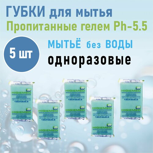 Губки-мини для мытья без воды пенообразующие Higiemed , 5 шт фото, описание