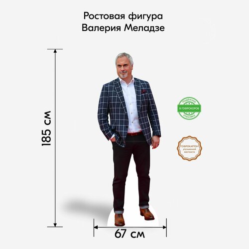 Аксессуар для фотосессий, Indoor-ad, Валерий Меладзе 1 ростовая фигура фото, описание