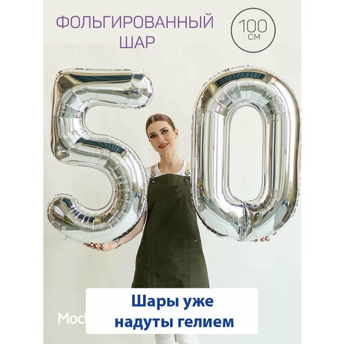 Воздушные шары с гелием на юбилей, шары на 50 лет - серебристые цифры 50 фото, описание