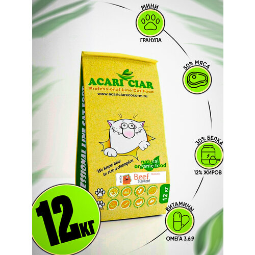 Сухой корм для кошек Acari Ciar A`Cat Beef 12кг со вкусом говядины фото, описание