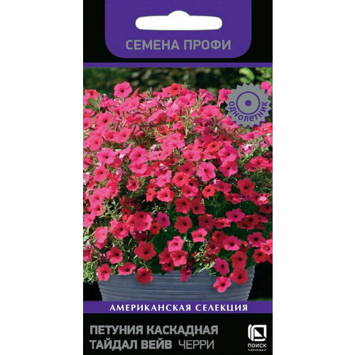 Петуния каскадная Тайдал Вейв Черри (Семена Профи) 5 шт фото, описание