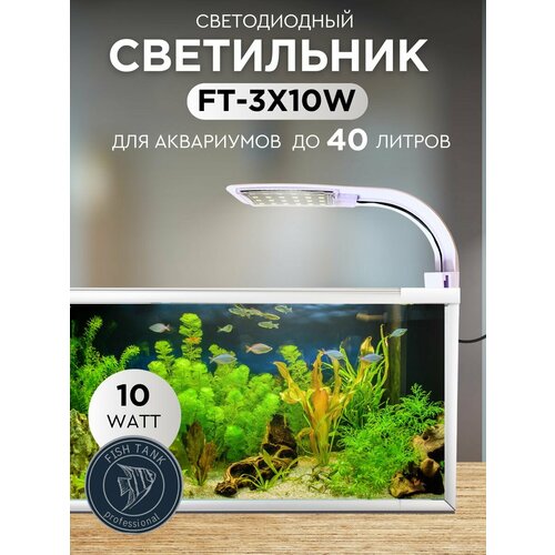 Светильники для аквариума FISH TANK proffessional белый фото, описание