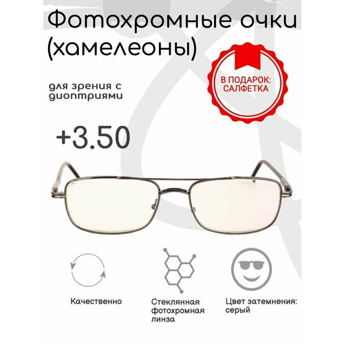 Фотохромные готовые очки с диоптриями +3.50, корригирующие фото, описание