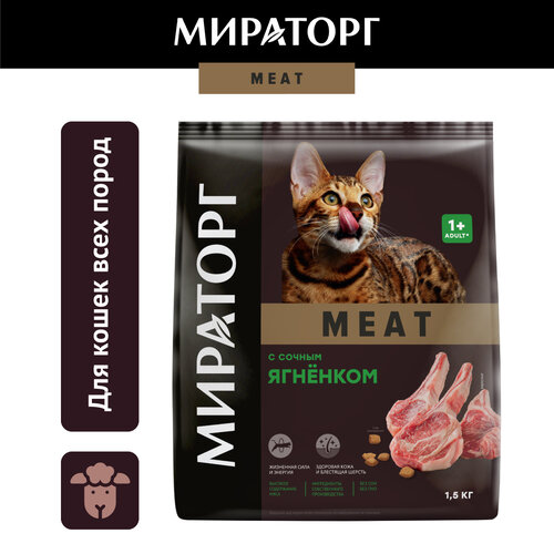 Сухой корм Мираторг Meat для взрослых кошек, с ягненком, 1,5кг фото, описание