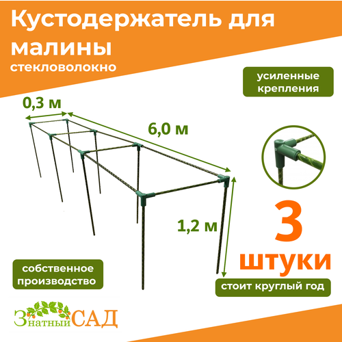 фото Кустодержатель для малины, цветов, «Знатный сад», 600х30х120см, стекловолокно, 3 штуки, купить онлайн за 12850 рубл.