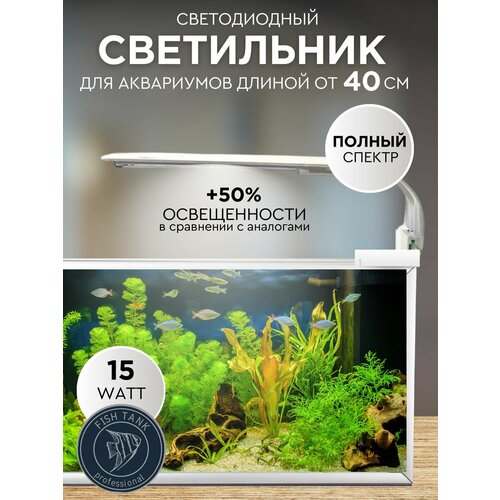 Светильники FISH TANK для пресноводных и морских аквариумов фото, описание