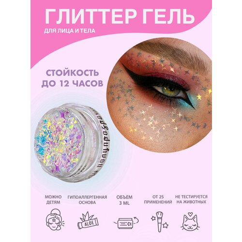 Queridos Glitters ГлиттерГель. Блёстки для лица и тела. Цвет 