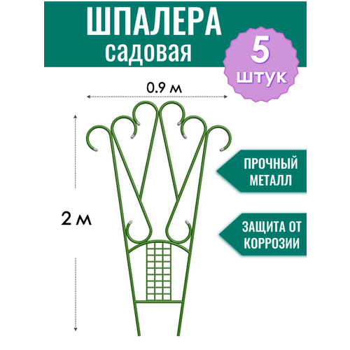 Шпалера металлическая Комбинированная h-2 м, порошковая окраска по 5 штук в упаковке) фото, описание