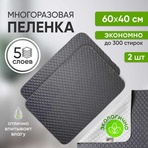 Набор многоразовых пеленок для собак и кошек 40х60см, 2 штуки в упаковке, цвет серый фото, описание