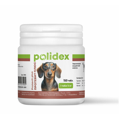 Кормовая добавка Polidex Protevit plus , 150 таб. фото, описание