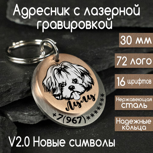 Адресник для собак и кошек с гравировкой, 30 мм, двойной, Розовое золото, матовый, V2 фото, описание