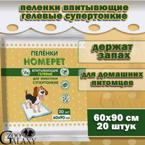 HOMEPET Пеленки для животных супертонкие впитывающие 5 шт, 60х40 см фото, описание