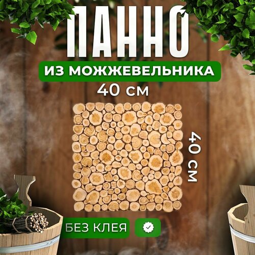 Панно из можжевельника для бани и сауны 40см на 40 см фото, описание