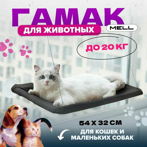 Гамак для кошек MELL, лежанка для кошек, на окно, цвет черный фото, описание