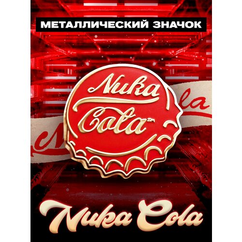 Металлический значок на рюкзак Nuka Cola Fallout фото, описание