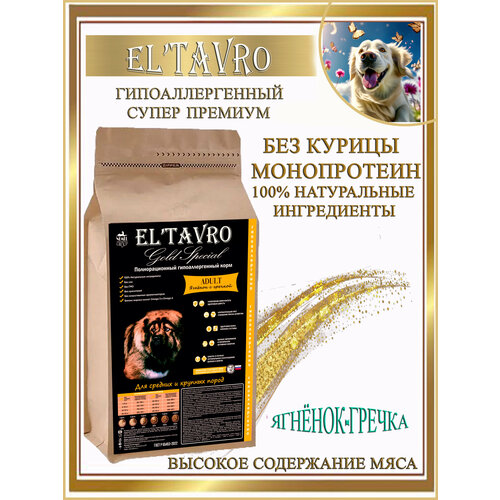 Сухой корм ELTAVRO (эльтавро) для собак средних и крупных пород ягнёнок с гречкой 19,9кг полнорационный/гипоаллергенный/без курицы фото, описание