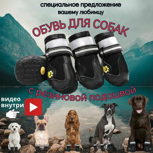 Обувь для собак, ботинки для средних и крупных пород размер №8 фото, описание