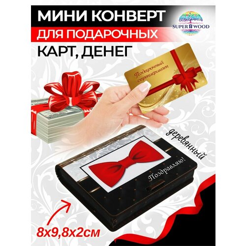 Конверт-мини для денег деревянный №3 фото, описание