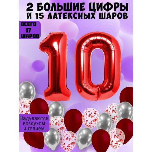 Набор шаров: цифры 10 лет + хром 5шт, латекс 5шт, конфетти 5шт фото, описание