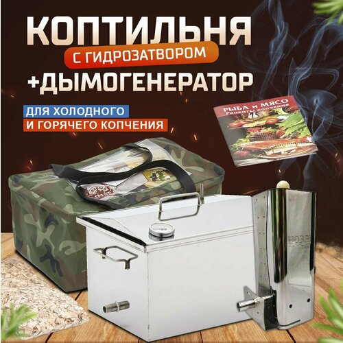 Комплект для холодного и горячего копчения №2 фото, описание