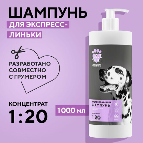 I LOVE MY PET Шампунь для экспресс - линьки для собак и кошек, профессиональный концентрат 1:20, 1000 мл фото, описание