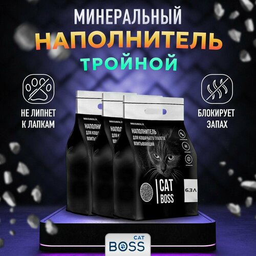 фото Наполнитель для кошачьего туалета впитывающий CatBoss Black тройной / 18,9л., купить онлайн за 1199 рубл.